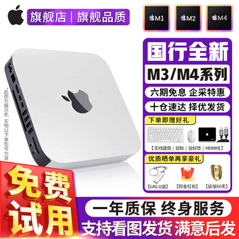 Apple (apple) mac mini second-hand apple small console m1/m2/m4 office desktop computer mini game console 23 models m2 chip high-end customized 8g+512g