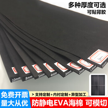 Chenxi anti-static eva foam gasket high-density fire-proof anti-static sponge sealing strip foam sound insulation sticker flame retardant can be invoiced and can be customized