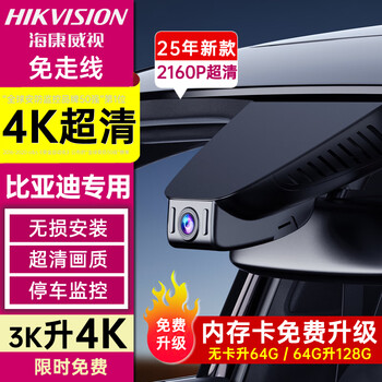 Hikvision byd qin l seagull seal 06dmin destroyer 05 dedicated wire-free high-definition driving recorder