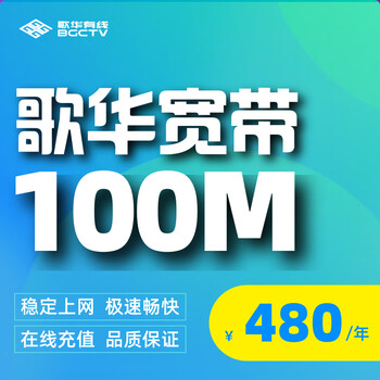 Gehua broadband 12 months 100m single bandwidth application renewal for new installation beijing area 12 months renewal