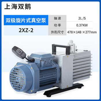 Haiyuan shuangjia rotary vane vacuum pump two-stage air conditioning refrigerator laboratory 2xz-1 small industrial air pump oil double goose rotary vane vacuum pump 2xz-2