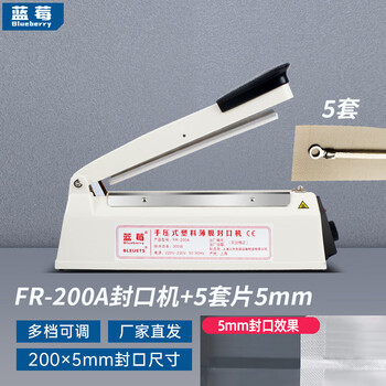 Blueberry hand pressure sealing machine commercial small household plastic bag aluminum foil bag sealing machine tea moon cake packaging and sealing machine fr-200a sealing machine plus 5 sets of 5mm