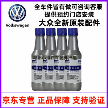 Volkswagen (volkswagen) original fuel treasure injector cleaning agent 4s original gasoline additive to remove carbon deposits fuel protectant fuel treasure 120ml*4 bottles volkswagen bora jetta santana polo polo