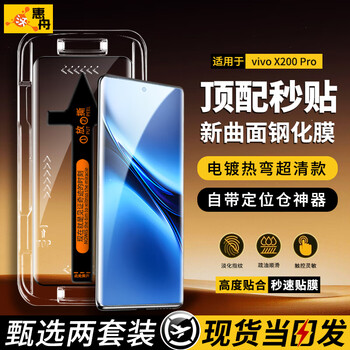 Huizhou second patch 2-piece pack vivo mobile phone tempered film anti-peep dust-free chamber full-screen protective film suitable for vivo x200pro丨curved screen electroplating ultra-clear style丨2 set