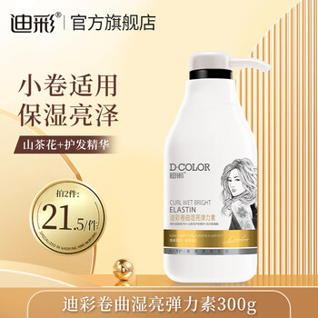 Dicai elastin, camellia essence, fragrance, curl protection, perm, moisturizing, anti-frizz, plump and fluffy hair styling milk, suitable for small curls, curl wet and shiny elastin 300g