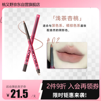 Momo matano lip liner waterproof long-lasting non-fading lip pencil natural non-fading light tea apricot peach new year gift