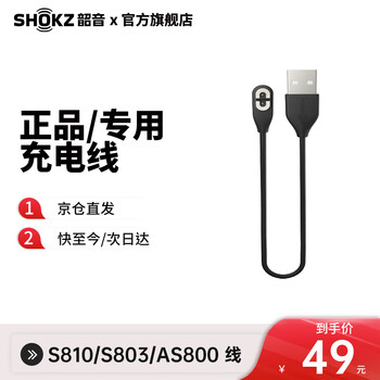 Shaoyin (shokz) genuine bluetooth headset charging cable mp3openswims710 special conductive charging cable data cable s810/s803/as800 universal charging cable data cable black s810/s803/as800 universal charging cable data cable