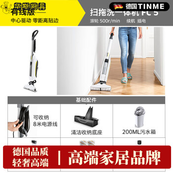 Mppmck german imported wired household floor scrubber fully automatic intelligent suction and mopping all-in-one mopping machine self-cleaning floor mopping fc5 deluxe edition (wired)