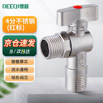 Deqi triangle valve large flow fully open ball valve ball core triangle valve hot and cold water ball valve jingcang 4 points 304 stainless steel ball valve (red label)