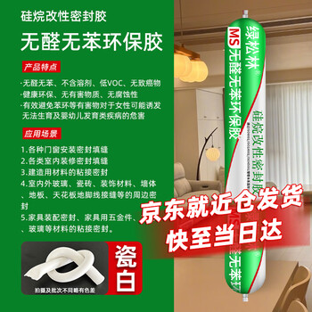 Green pine forest ms modified silane glue, benzene-free, formaldehyde-free, environmentally friendly glue, odor-free sealant, special structural glue for decoration projects 590ml, porcelain white