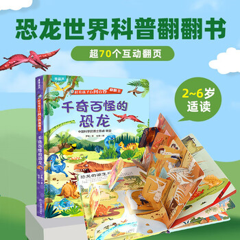 Curious children's hundreds of questions and answers flip book children's books 3d three-dimensional book 3-6 years old mechanism book one hundred thousand whys children's picture book 3-6-8 years old three-dimensional flip book reveals transportation animals space body primary school students kindergarten fun secret series encyclopedia weird dinosaurs