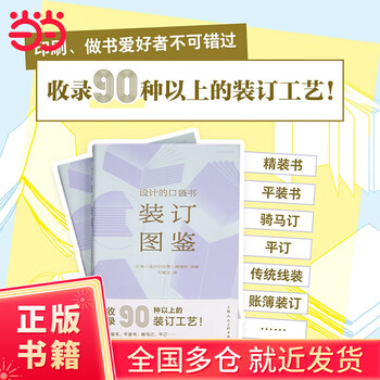 Designed pocket book binding illustrated book