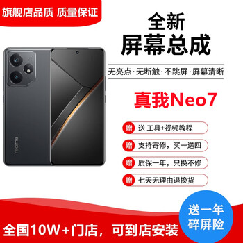 Najie is suitable for oppo realme gtneo6/7pro/2pro flash version/3 master exploration version/mobile phone screen assembly repair internal and external screen repair realme neo7 screen assembly pure original high brush