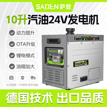 Saden german 24v dc variable frequency gasoline generator gas low noise parking air conditioner battery 24 volt automatic charging 25 years new 10l fuel tank bluetooth high-end model