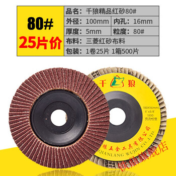 Taslon louver wheel grinding disc polishing disc louver blade angle grinder woodworking wood wood polishing disc polishing machine chiba qianlang boutique red sand 80# (price of 25 pieces)