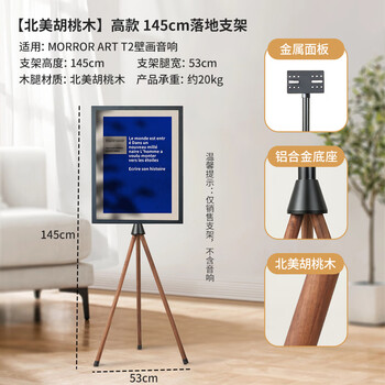 Coson extension is suitable for morrorart t2 ccjbl anmut s2 mural audio floor stand lyrics speaker north american walnut floor stand morrorart t2 north american walnut 145cm