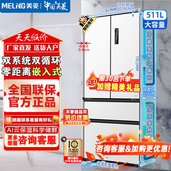Meiling's newly launched dual-system dual-cycle 511-liter french multi-door refrigerator first-level inverter bottom cooling ultra-thin embedded brand new genuine bcd-511wp9czx white