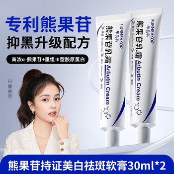 Huameike arbutin cream, compound niacinamide gel, whitening, brightening, anti-yellowing, improve dull skin color, anti-yellowing 1 tube