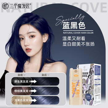 Three magic hair makers bubble hair dye pure genuine plant healthy hair dye cream non-scalp men and women blue black 160ml