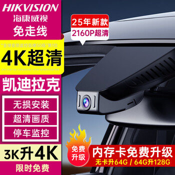 Hikvision cadillac driving recorder hd front and rear dual recording ct5 xt4 xt5 ct4 ct6 xts dedicated