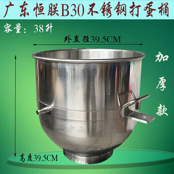 Hengzhen b30 mixer egg bucket stainless steel bucket cross-link commercial large egg beater and noodle mixing cylinder 38l thickened b30 bucket