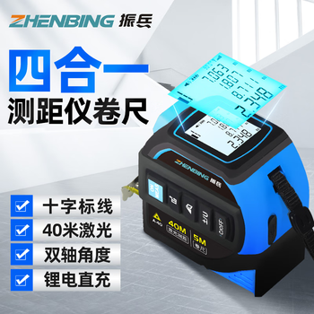 Zhenbing laser tape measure infrared range finder high-precision four-in-one digital meter ruler laser cross measuring room instrument 40-meter laser + laser cross + 5-meter tape measure