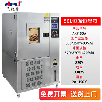 Ai ruipu high and low temperature test chamber humid heat alternating aging test impact chamber programmable constant temperature and humidity test chamber invoicing including metering 50l-20150