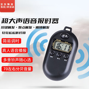 Time chime for the elderly, blind voice time clock, multi-functional hourly time clock, hand-held time display for the elderly