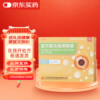 Yuanqing compound sodium chloride eye drops 0.55%*10ml