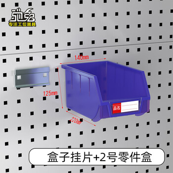 Chitu parts box hook box hanging piece square hole hanging plate parts box hook tool hanging plate rack metal hook component box hanging piece + no. 2 blue 220*140*125