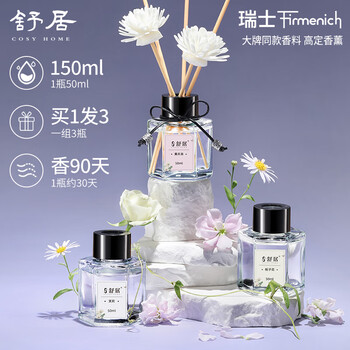 Shuju fireless aromatherapy (three bottles) indoor bedroom room fragrance aromatherapy bottle toilet air freshener 150ml
