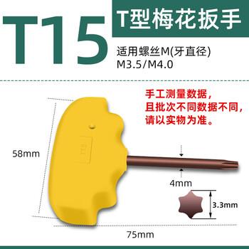 Cnc tool bar wrench s2 flag-shaped t-shaped plum blossom wrench h6t8t10t15t20t30 inner hexagonal cutterhead wrench t15 (t-shaped yellow)