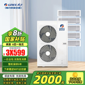 Gree central air conditioner, one to four, one to three, qi home multi-line variable frequency heating and cooling embedded card machine, 6 hp, first-class energy efficiency, one to five, installation included