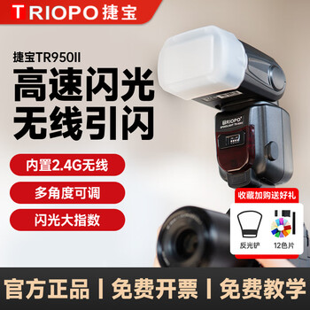 Jebao tr950ii second generation on-camera flash camera universal slr mirrorless photography hot shoe external external off-camera single light + g4 flash trigger tr950ii second generation comes with soft light box + reflective shovel + 12 color films