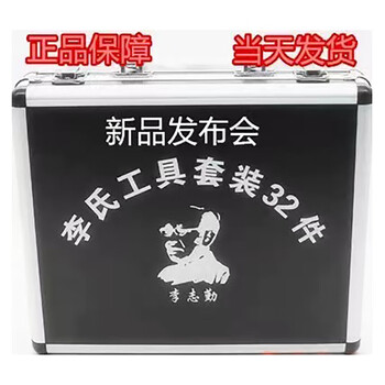 Wen yijia li's tool box li zhiqin 2-in-1 set tool special tool kit qinhuangdao hair straightening hu64