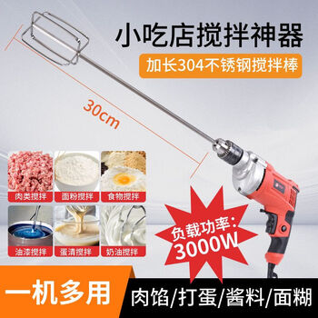 Food grade stirring rod 304 stainless steel stirring rod food grade household batter meat grinder hand electric drill electric drill + 30cm stainless steel stirring rod* set