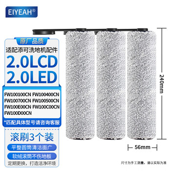 Eiyeah equipped with floor washing machine, suction and mopping integrated robot accessories, fuwan 2.0lcd/led floor cleaning liquid, detergent roller brush, filter element, fuwan roller brush 3 pack, 2.0lcd/led universal