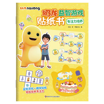 Milk dragon puzzle game sticker book concentration training
