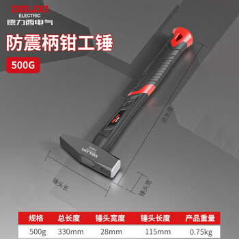 Delixi fitter hammer duckbill hammer small hammer sheet metal hammer electrician hammer welding hammer household pointed safety hammer handle 500g-upgraded shock-absorbing fitter hammer-shockproof hand