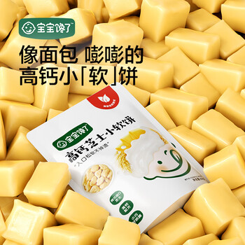 Baby is craving for biscuits, children's snacks, walnut biscuits, high calcium milk finger sticks for 36 months and over 1 year old, baby recipes, high calcium cheese soft cookies 60g