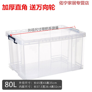 Fantasy storage box plastic transparent organizing box small food and drug storage box toy book covered storage box high translucent 80l thickened right angle