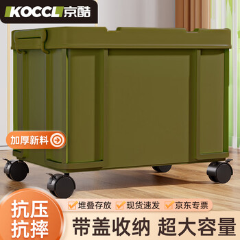 Jingku plastic storage box thickening organization box turnover box industrial style storage box with lid large storage box organization box military green pulley 710*480*380mm
