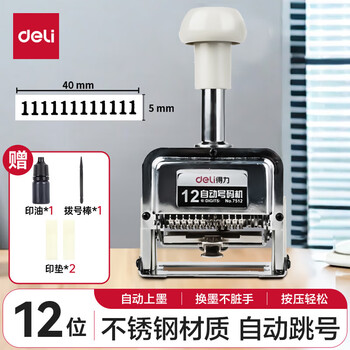 Deli 12-digit financial office automatic number machine/coding machine with clear stamp financial supplies 7512
