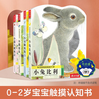 Bright and exquisite touch book series point reading version (all 4 volumes) bunny billy simulation touch book early childhood education book 0-2 years old cognitive picture book for young children le fun children's book