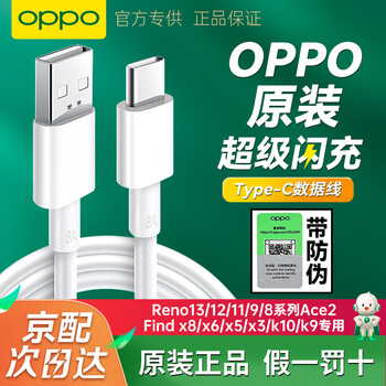 Oppo data cable original charging cable 80w65w flash charging reno14 13 12 11 9 8 7pro+n5 a5 fast charging find x8x6x5x3x2k12s k10k9 ace2 type-c 8a flash charging data cable 1 meter