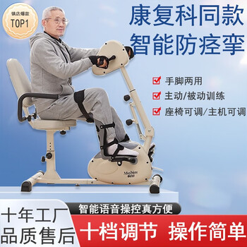 Wing-moving limb linkage rehabilitation training equipment exercise bicycle rehabilitation machine cerebral infarction hemiplegia upper and lower limbs active and passive bicycle self-installation voice model + full set of protective gear