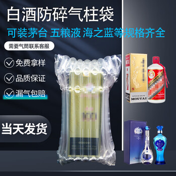 Liquor air column bag moutai wuliangye inflatable air column roll material express shock-proof and fall-proof buffer bubble bag bubble column 11 columns 30cm high (wuliangye boxed) transparent thickened version (5 trial packs) air pump