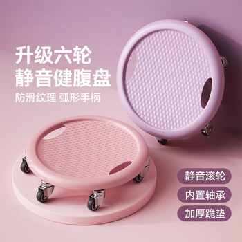 Mi jianjian abdominal disc sliding disc fitness silent six-wheel abdominal muscle pulley universal abdominal wheel home slimming belly wheel d pink silent wheel + square mat