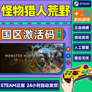 Ready in stock in seconds steam monster hunter wilds monster hunter wilds country activation code cdkey pc chinese genuine game ultimate edition monster hunter wilds
