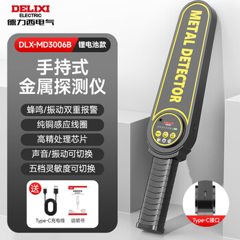 Delixi electric metal detector high-precision security scanner examination venue airport security special metal detector lithium battery md3006b type-c interface